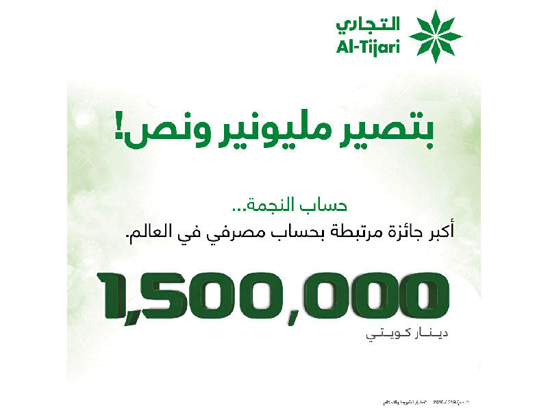 البنك التجاري يعلن فائزي «النجمة» الأسبوعي وحساب الراتبn