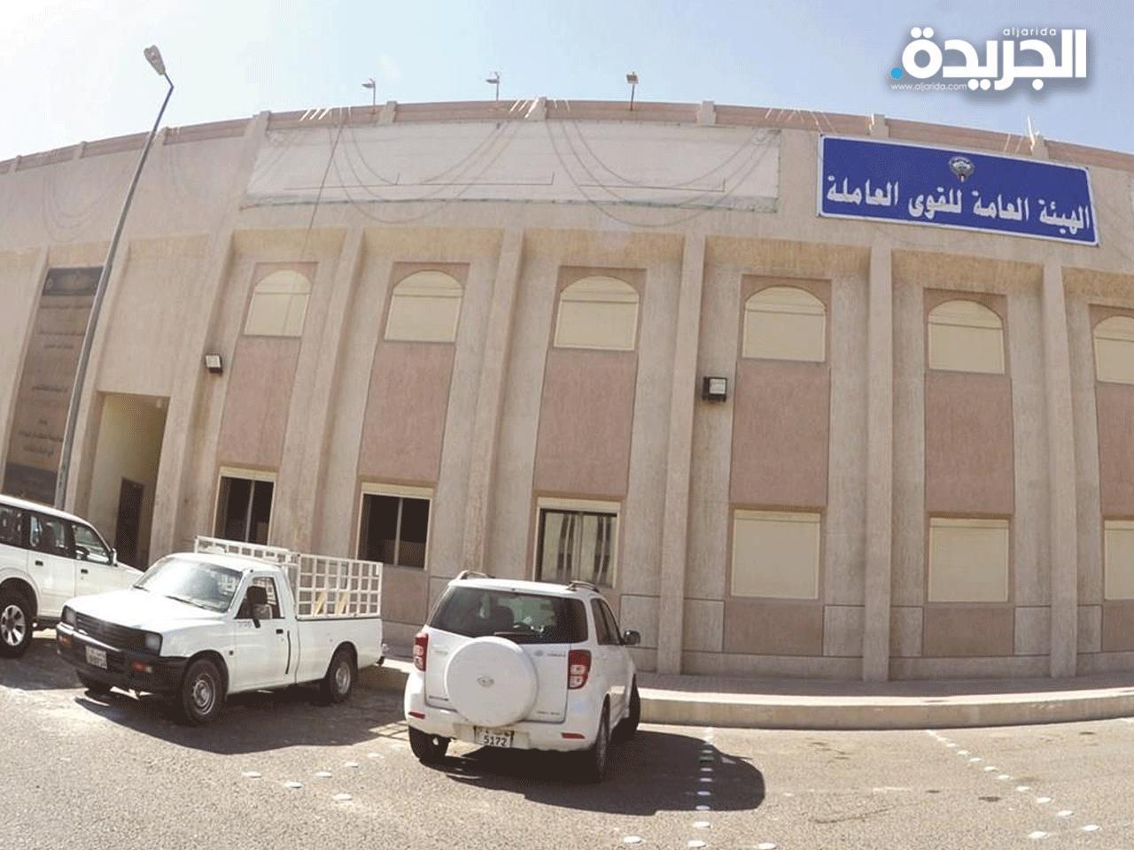 الهيئة العامة للقوى العاملة