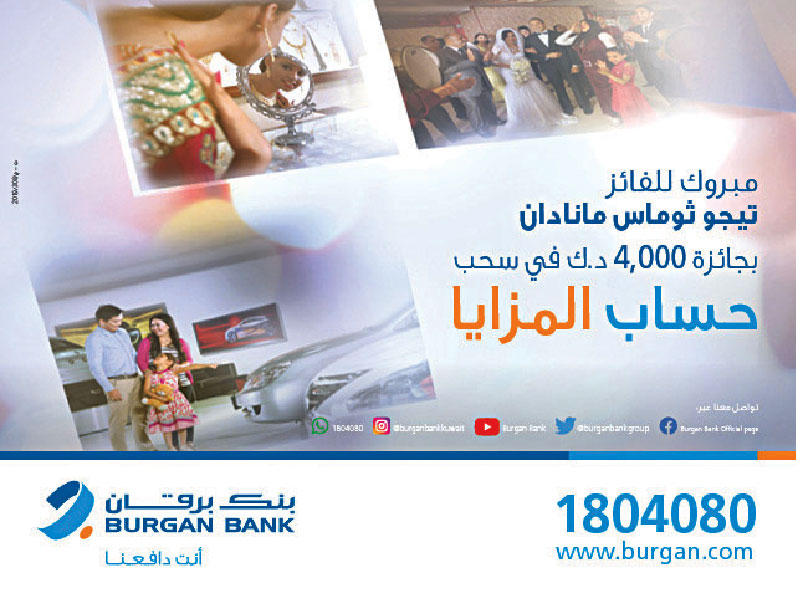 بنك برقان يعلن الفائز بـ «المزايا» للمقيمين