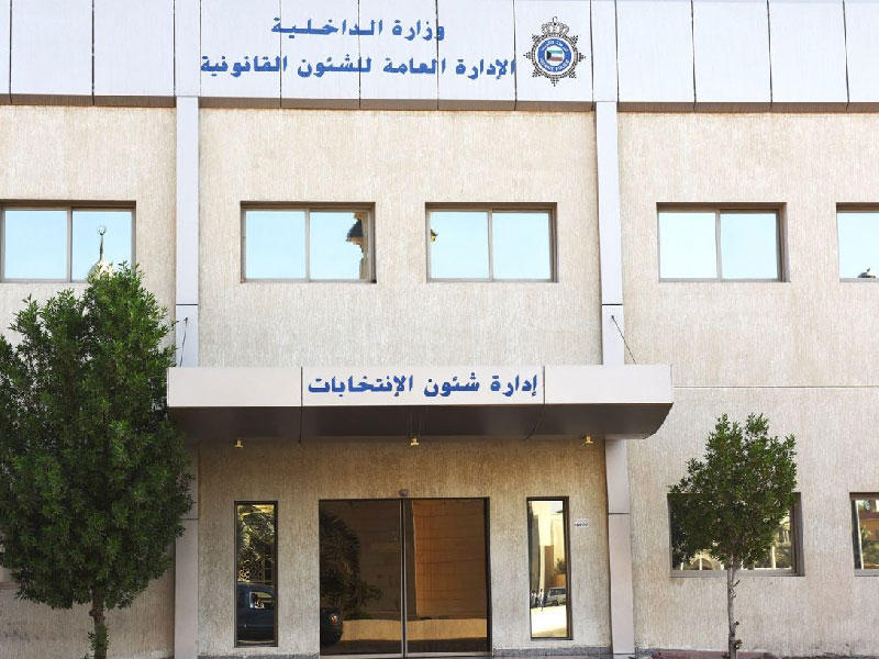  وزارة الداخلية - إدارة شئون الانتخابات