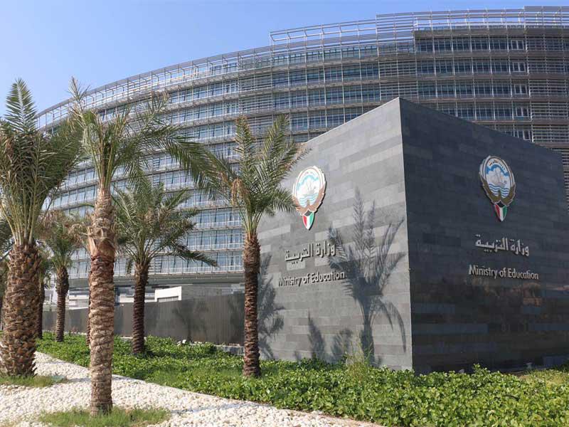 مبنى وزارة التربية