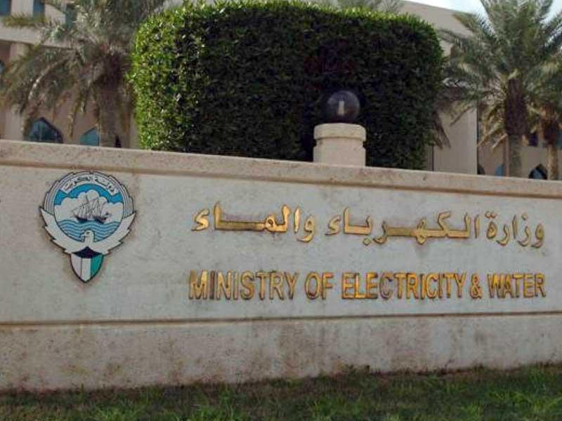 مبنى وزارة الكهرباء والماء