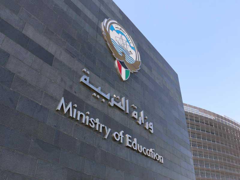 مبنى وزارة التربية