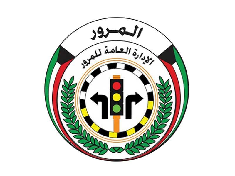 الادارة العامة للمرور