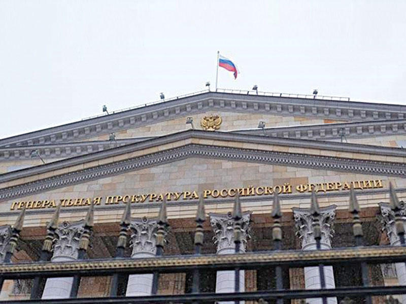 النيابة العامة الروسية