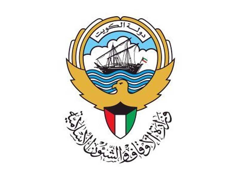 وزارة الاوقاف والشؤون الاسلامية