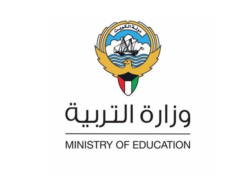 وزارة التربية