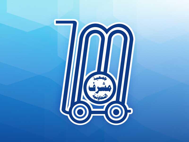 جمعية مشرف التعاونية