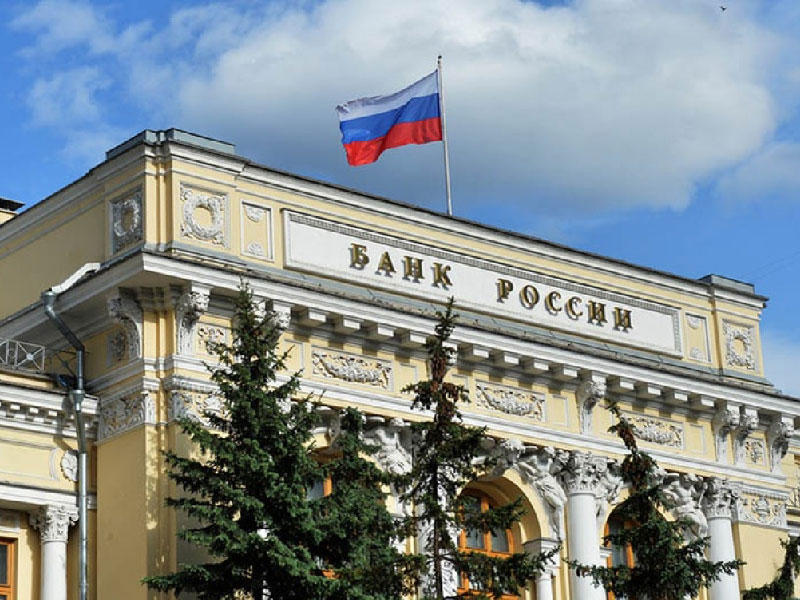 البنك المركزي الروسي 