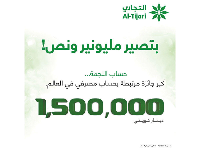 البنك التجاري يجري سحب «النجمة» الأسبوعي و«الراتب» 