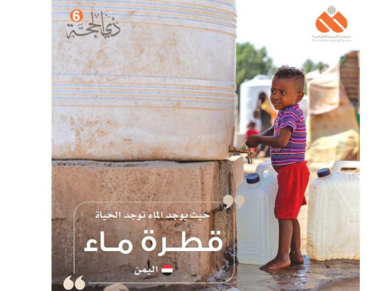 جمعية الرحمة العالمية