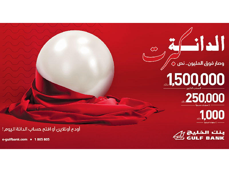 بنك الخليج يجري سحب «الدانة» الأسبوعيn