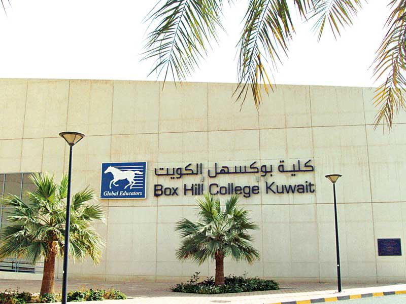  كلية بوكسهل الكويت