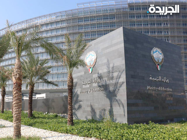 وزارة التربية 