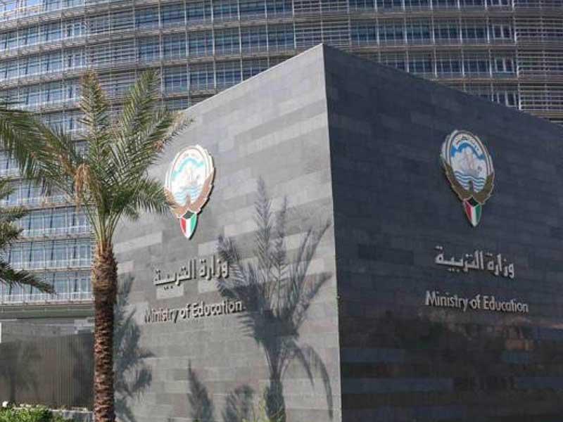 مبنى وزارة التربية