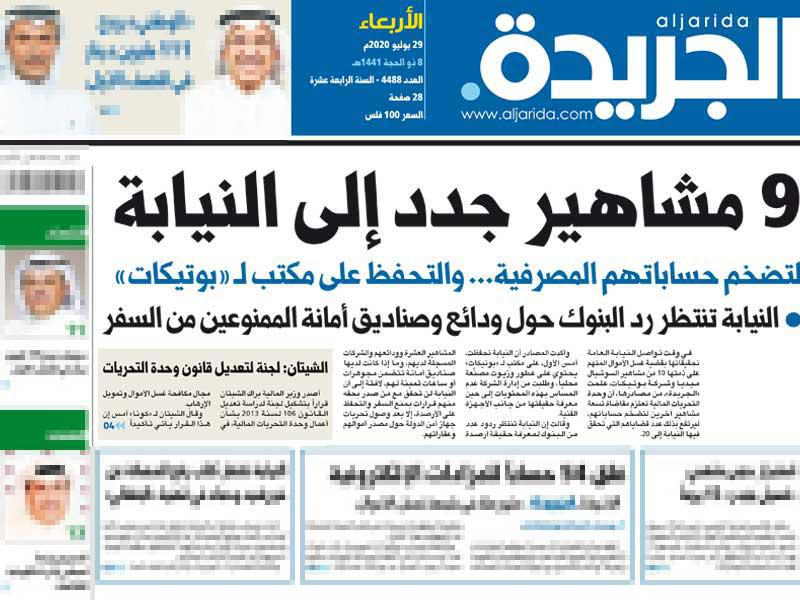 صورة ضوئية لخبر «الجريدة»