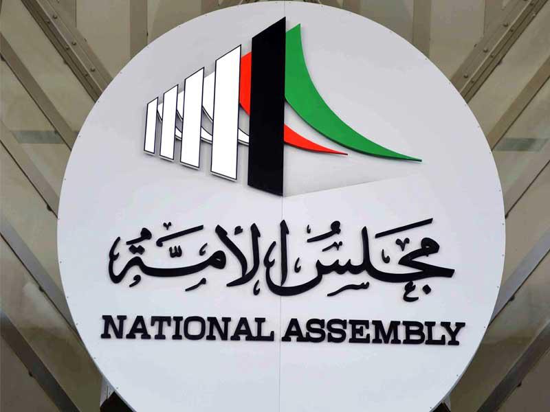 شعار مجلس الامة