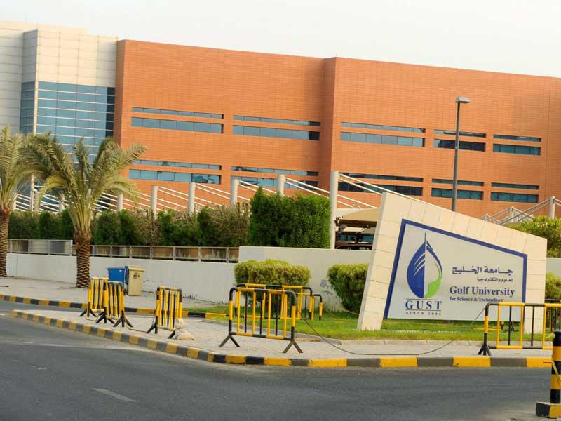 جامعة الخليج للعلوم والتكنولوجيا (GUST)