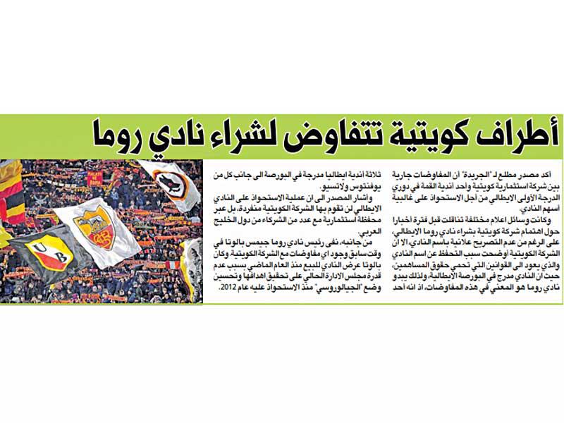 خبر الجريدة بتاريخ 29يوليو