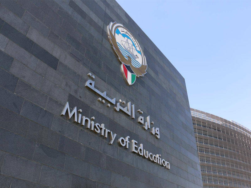 وزارة التربية