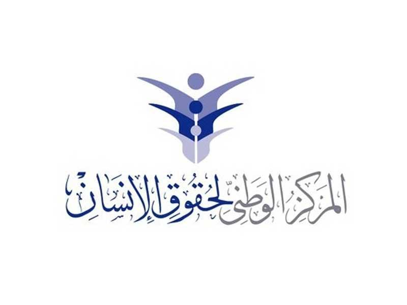 الديوان الوطني لحقوق الإنسان