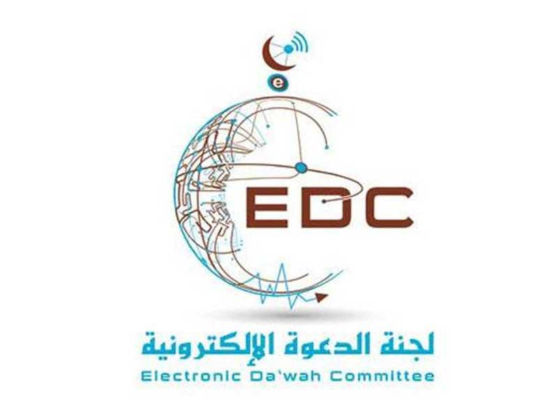  لجنة الدعوة الإلكترونية التابعة لجمعية النجاة الخيرية