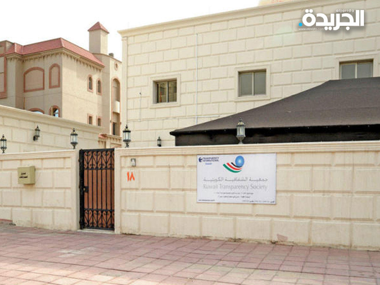 جمعية الشفافية الكويتية