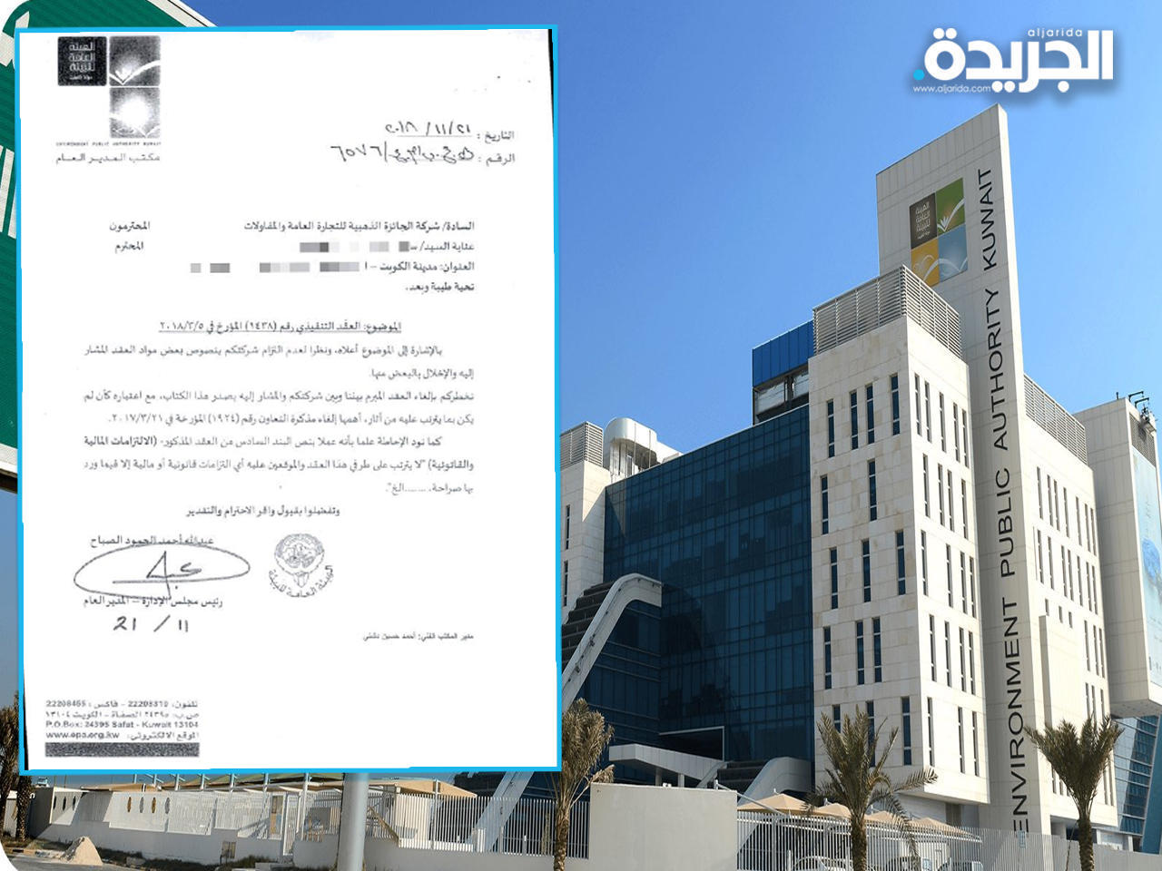 نسخة من كتاب إلغاء العقد