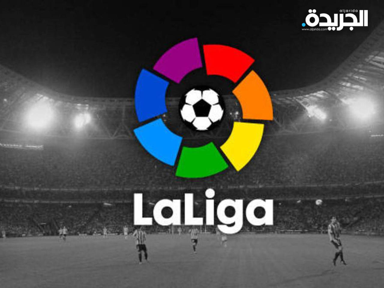 الدوري الإسباني