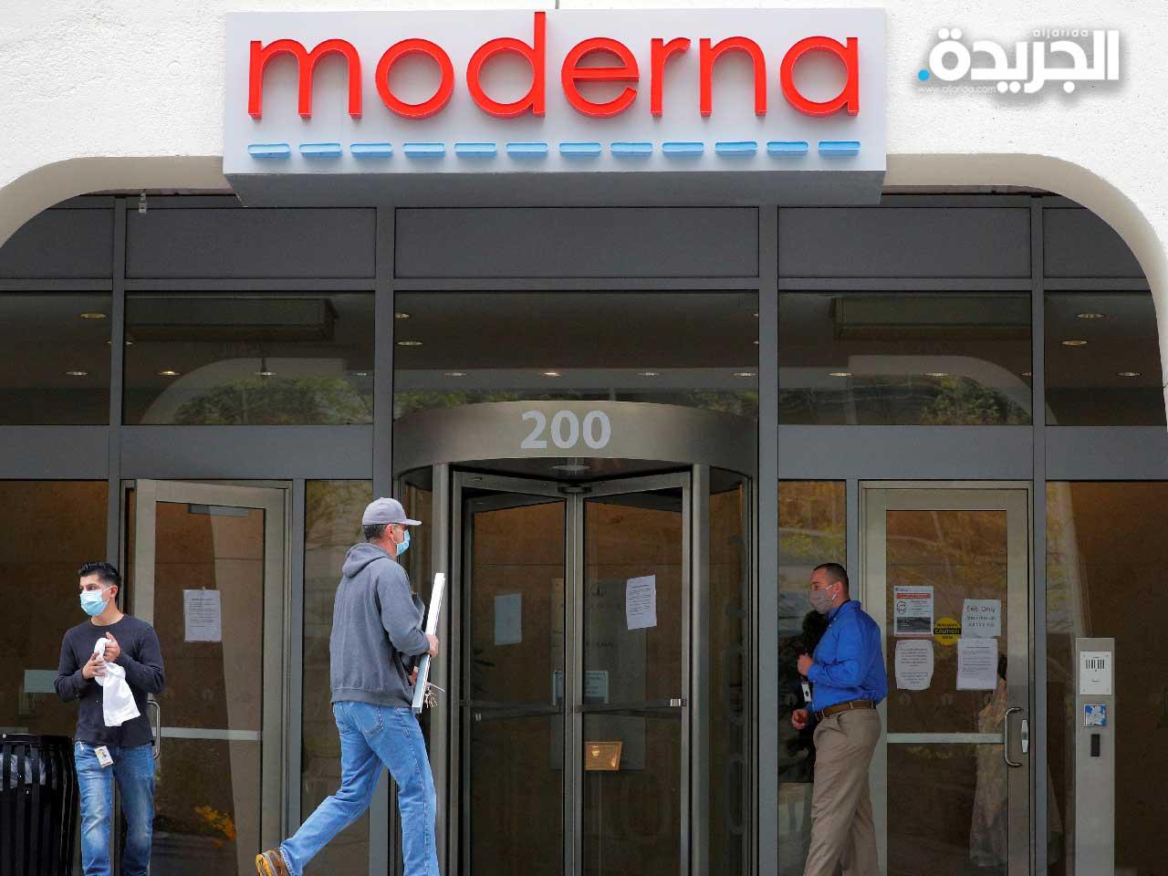 شركة موديرنا