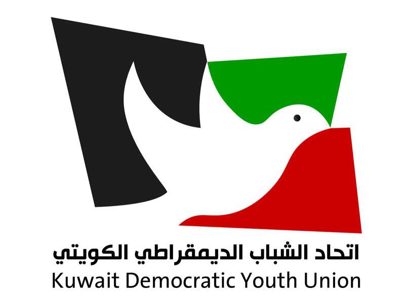  اتحاد الشباب الديمقراطي الكويتي