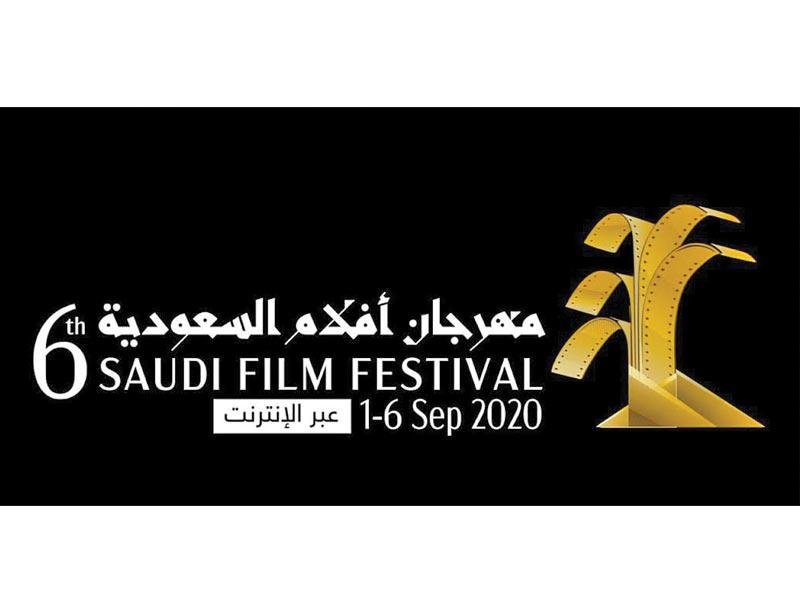 مهرجان أفلام السعودية