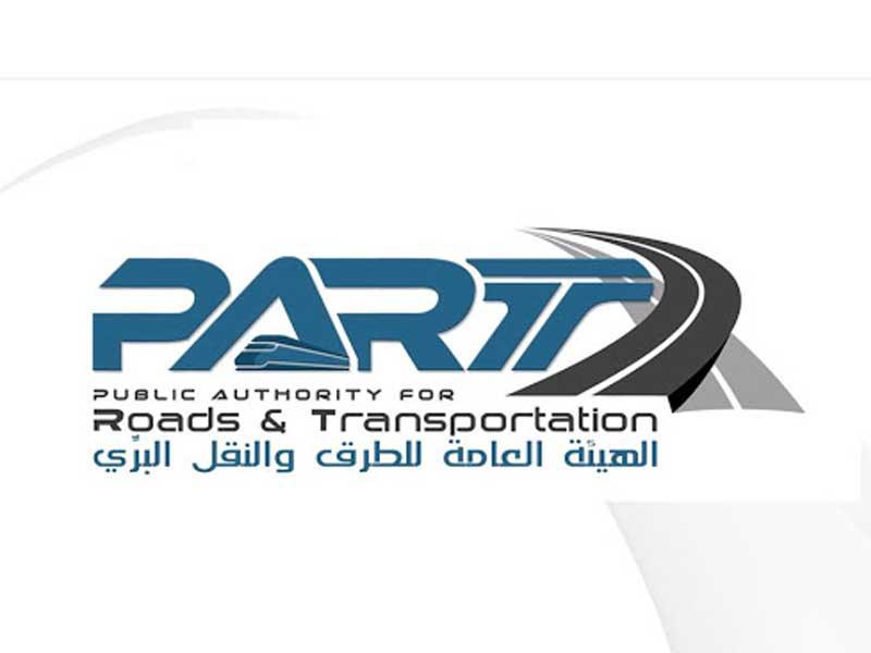  الهيئة العامة للطرق والنقل البري