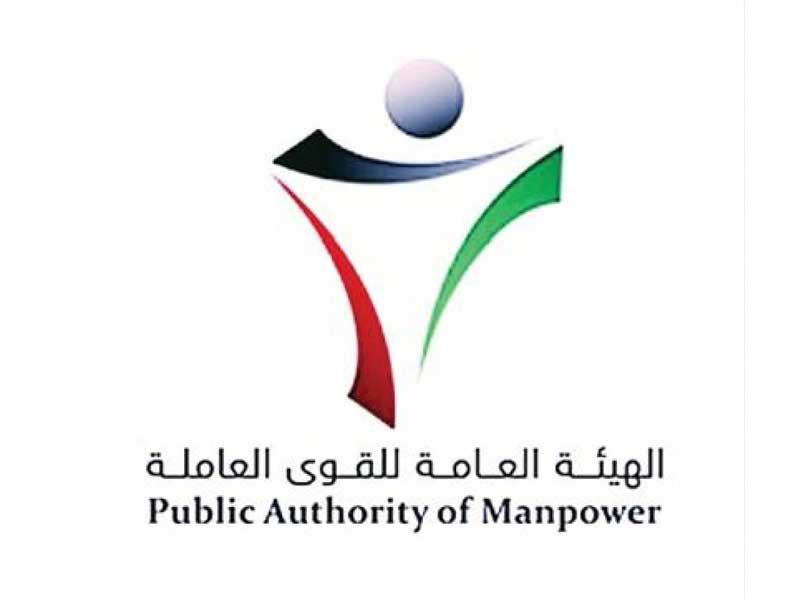 الهيئة العامة للقوى العاملة