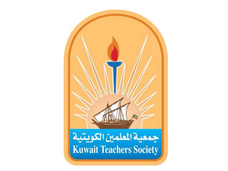  جمعية المعلمين وزارة التربية