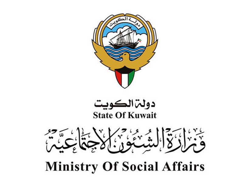 وزارة الشؤون الاجتماعية
