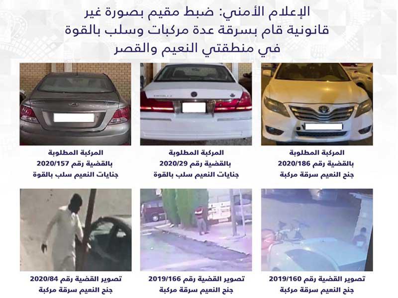 المركبات التي قام السارق بالاستحواذ عليها بالقوة في القصر والنعيم