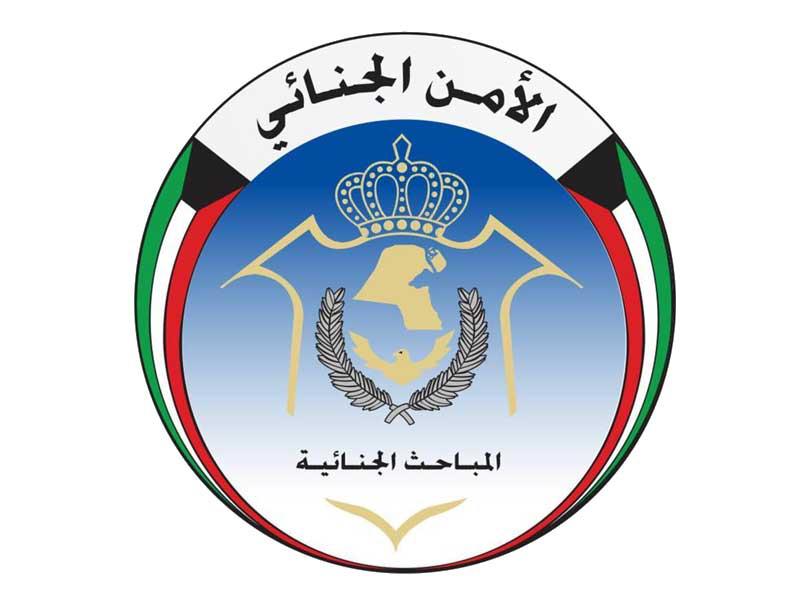 الامن الجنائي