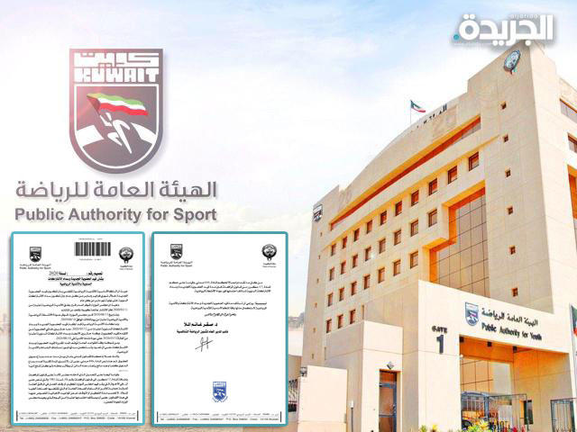 الهيئة العامة للرياضة تقضي باستكمال فترة القيد وتسديد الاشتراكات