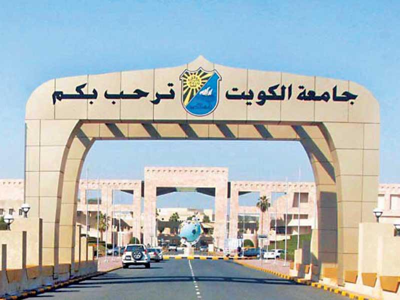 جامعة الكويت