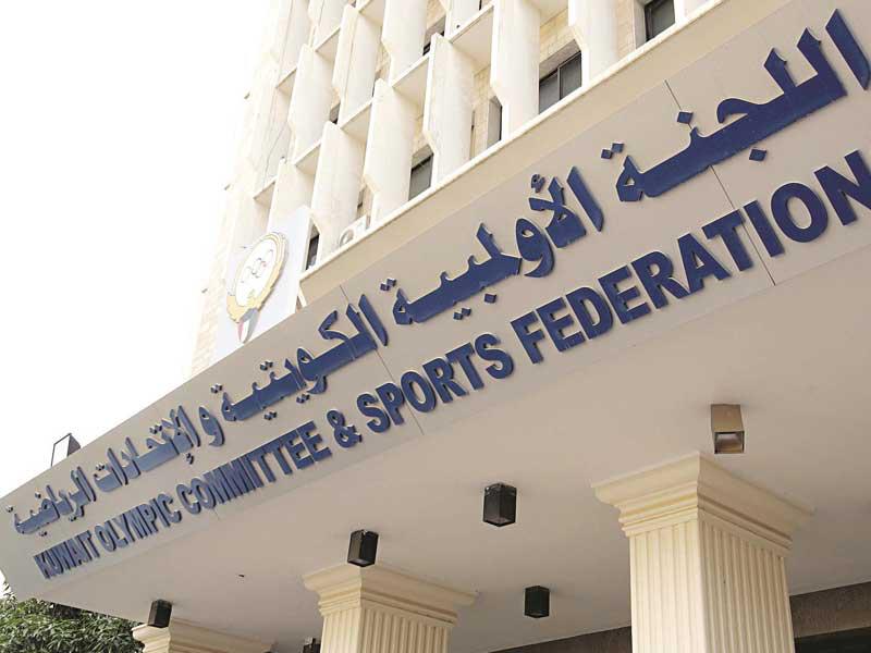 مبنى اللجنة الأولمبية الكويتية