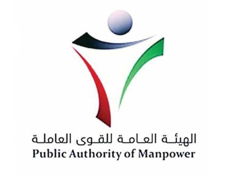 الهيئة العامة للقوى العاملة