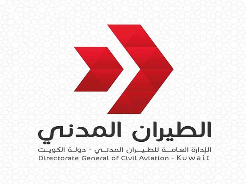 الإدارة العامة للطيران المدني 