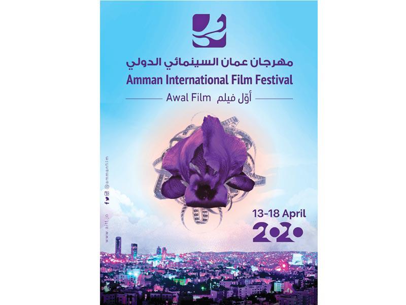 بوستر مهرجان عمَّان السينمائي الدولي