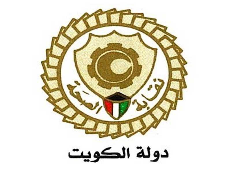  نقابة العاملين بوزارة الصحة