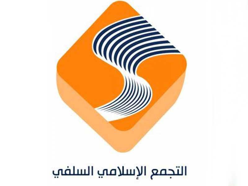  التجمع الإسلامي السلفي