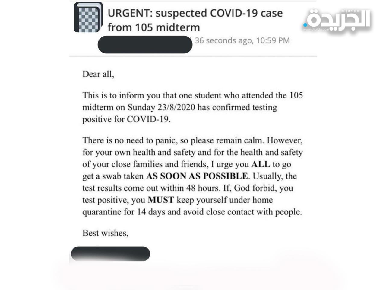 جانب من البريد الإلكتروني المرسل من قبل أحد الاساتذة للطلبة