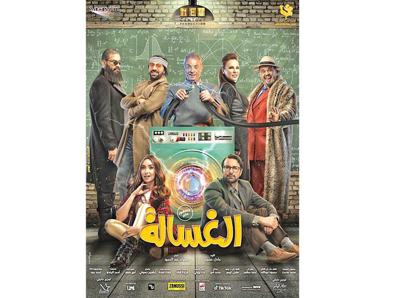 ملصق فيلم «الغسالة» 