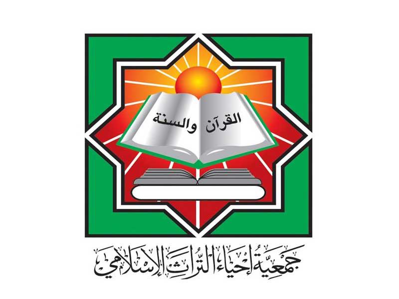 جمعية احياء التراث الاسلامي