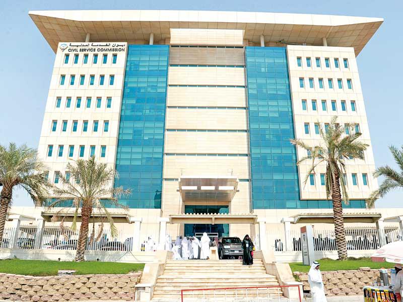 ديوان الخدمة المدنية